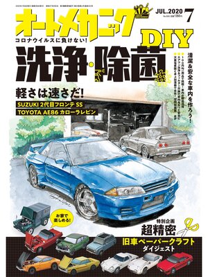cover image of オートメカニック2020年7月号